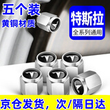 稳杰汽车轮胎气门嘴帽盖气门芯帽气门嘴套轿车防盗内胎纯铜气嘴盖子 特斯拉ModelS Model3 ModelY