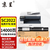 京呈适用富士施乐DocuCentre SC2022CPS/DA粉盒SC2022/NW复印机墨粉盒硒鼓 SC2022黑色墨粉盒 大容量(约14000页)