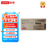 联想（Lenovo）LT2500R红色原装墨粉适用于联想GC250DN/GC251DNS(国产化)