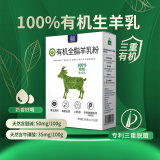 御宝有机纯羊奶粉100%生羊乳成人中老年儿童高钙A2无蔗糖350g盒装