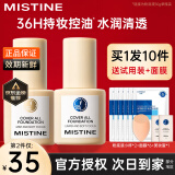 蜜丝婷（Mistine）蜜丝婷小蓝盾粉底液干油皮遮瑕持妆保湿控油持妆久不脱妆蜜思婷 【不挑肤质 自然肤】LF110白皙中调 30g