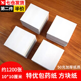 Aseblarm包药纸西药纸小方块纸包装纸加厚药房门诊所医院西药纸笺10*10CM (10*10cm)约1200张