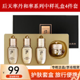 后（WHOO）【母亲节礼物】护肤品礼物礼盒套装节日生日礼物送老婆 [提拉紧塑]天率丹和率4件套68ml