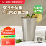 美厨（maxcook）304不锈钢水杯 啤酒杯防摔果汁杯冷饮杯泡茶杯口杯500ml MCB3758