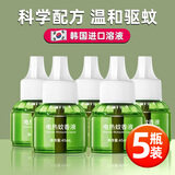 嘉柏兰电热蚊香液驱蚊液驱蚊器灭蚊器防蚊补充液无香型成人家用灭蚊神器 5瓶蚊香液