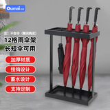 欧唛 雨伞架子酒店银行大堂商用雨伞收纳架公司单位商场宾馆落地伞架 黑色（12格加厚款）