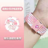 童语适用小天才电话手表Z12/Z9A/Z11/Z10/Z9P/Z8/Z6Pro少年版/Q2A/D3/Q3/D5编制磁吸表带通用闪扣调节 星云粉美乐迪磁吸表带【磁吸有按键】 单独表带【小天才手表通用】