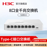 H3C新华三 Mini系列非网管企业级千兆交换机 网络网线交换器 以太网分线器 家用办公分流器 8口千兆/Type-C接口设计/S108-U