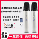 适用比亚迪麦克风秦L唐宋汉元海豚海豹06驱逐舰05车载话筒 品牌升级款白色双麦【21-25款】