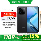 vivo iQOO Z9【国家补贴】8GB+128GB 曜夜黑 6000mAh 蓝海电池 第三代骁龙 7 电竞手机