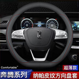 Ewitgo汽车方向盘套纳帕皮防滑吸汗夏季超薄透气四季适用车把套D形圆形 【D形】奔腾B70 T99 T77 T33 NAT