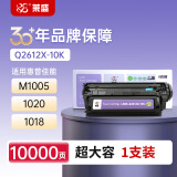 莱盛Q2612X大容量硒鼓单支1万页 适用惠普12A墨盒HP1020plus1018 M3015 3050 1319佳能LBP2900 303打印机粉盒