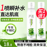 采词洋甘菊补水喷雾秋夏换季保湿喷雾呵护肌肤湿敷爽肤水化妆水男女 芦荟补水喷雾【买1送1】