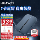 华为随身WiFi3Pro移动无线4G全网通高速移动上网随行mifi车载路由插卡热点上网宝长续航全国通用三网 随行WiFi3Pro 【三网切换】 30天免费试用|送1500G高速流量