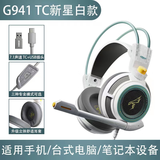 硕美科（SOMIC）G941游戏耳机头戴式电脑学生有线电竞耳麦type-C/USB 7.1吃鸡csgo/pubg手游和平精英通用