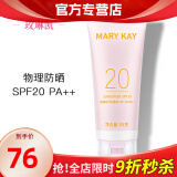 玫琳凯（MARY KAY）防晒霜SPF20倍补水乳隔离紫外线护肤品正品旗舰专柜官方 防晒霜