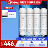 美的净水器滤芯适用MRC1586A-50G、mrc1586-50g、M6系列- 套装-PP+C1+C2+RO