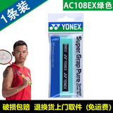 YONEX尤尼克斯羽毛球手胶AC102C毛巾胶龙骨手胶缓减震膜yy羽毛球拍手胶 AC108EX 绿色 减震防滑吸汗