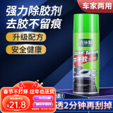 香汇源车家两用 强力除胶剂汽车内饰漆面不干胶家用瓷砖玻璃墙面去胶剂 【2瓶装除胶剂】渗透2分钟再刮掉