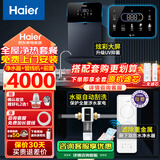 海尔（Haier） 新款家用即热管线机壁挂式速热即饮高端冷热两用净水器直饮一体机过滤器智能直饮机全屋净水套装 全屋净饮套餐【净水器+冷热管线机+前置过滤器】