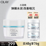 玉兰油（OLAY）水凝霜48gProX补水润肤保湿面霜女神节生日礼物