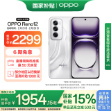 OPPO Reno12 12GB+512GB 千禧银 超美小直屏 安卓Live图 政府补贴 游戏智能 AI影像 学生5G拍照手机