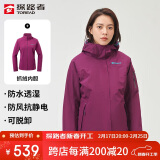 探路者（TOREAD）冲锋衣女 户外三合一抓绒可脱卸两件套防风保暖登山服防寒服外套