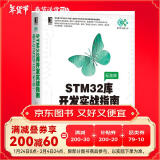 STM32库开发实战指南（第2版）：基于STM32F103