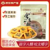 昱品源字豆糖 祁门糖安徽特产舌尖上的中国3徽祥里徽州嵌字豆糖茶点 2袋*200g