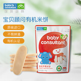 宝贝顾问米饼宝宝零食儿童饼干韩国进口入口易溶好抓握 有机苹果米饼