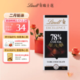 瑞士莲特醇排块78%可可黑巧100g 减脂休闲零食健身能量糖果生日礼物