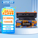 添彩适用惠普CC388a硒鼓一万页企业版m1136硒鼓88a硒鼓m126a p1108 p1106 p1008 m128fn m1213nf打印机墨盒mfp