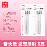 名创优品（MINISO）极简护龈瓷感备长炭牙刷软毛小头牙刷呵护牙龈成人牙刷6支装