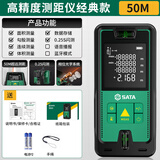 世达SATA激光测距仪手持红外线测量尺测量仪高精度电子尺量房仪D05901