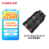 佳能（Canon）EF 16-35mm f/2.8L III USM 单反镜头 广角变焦镜头 大三元