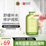 SNP积雪草舒润保湿爽肤水125ml 舒缓肌肤 补水湿敷