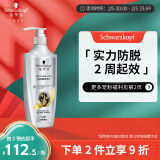 施华蔻（Schwarzkopf）防脱育发护根控油柔顺洗发水600ml(无硅油 蓬松 防掉发 男女)