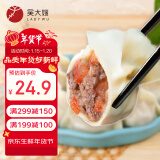 吴大嫂 东北水饺 牛肉西红柿馅 800g 40只 速冻蒸饺煎饺锅贴 冷冻食品