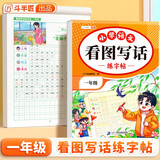 斗半匠看图写话练字帖 小学生一年级练字帖每日一练 语文描红字帖硬笔书法字帖看图写话优秀范文练字本