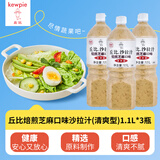 丘比清爽焙煎芝麻沙拉汁 调味品 蔬菜寿喜烧蘸料轻食 1.1L*3瓶