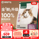 网易严选猫粮冻干鲜鸡肉无谷全价冻干双拼猫粮3.0升级款 10kg