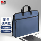 晨光(M&G)文具办公公文包 商务男女职业文件袋事务包文件包 手提袋便携蓝色 ABB904T0B