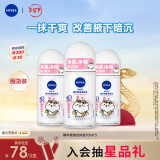 妮维雅（NIVEA）抑汗香体止汗露滚珠精华爽身走珠液50ml*3