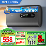 新飞省电热水器2200w家用一级能效安全速热电热水器卫生间大水量扁桶储水式洗澡出租用40升50升60升 60L 出水断电+上门安装