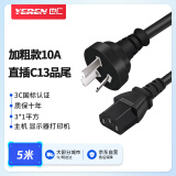 也仁 电脑主机电源线 国标三孔直插品字尾 适用台式机投影仪显示器电饭煲热水壶连接线 5米【加粗款】