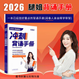【官方直营 全新升级 】腿姐考研政治2026陆寓丰考研政治考点清单腿姐真题腿姐30天70分刷题计划腿姐8套卷4套卷腿姐冲刺背诵手册101思想政治理论 陆寓丰考研政治2026腿姐冲刺背诵手册