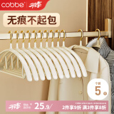 卡贝（cobbe）轻奢衣架防滑晾衣架家用挂衣浸塑晾衣架无痕防肩角衣撑衣挂 5个装