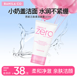 芭妮兰（banila co）致柔洁面霜 洗面奶 洁面膏 深层清洁 水润不紧绷 便携 洁面120ml