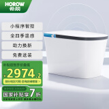 希箭（HOROW）智能马桶S23星耀PLUS舒适款无水压泡沫盾CZNT229008【305坑距】