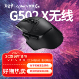 罗技（G）G502 X LIGHTSPEED无线游戏鼠标 g502进阶无线版 全新光学-机械混合微动 HERO引擎 电竞鼠标 黑色